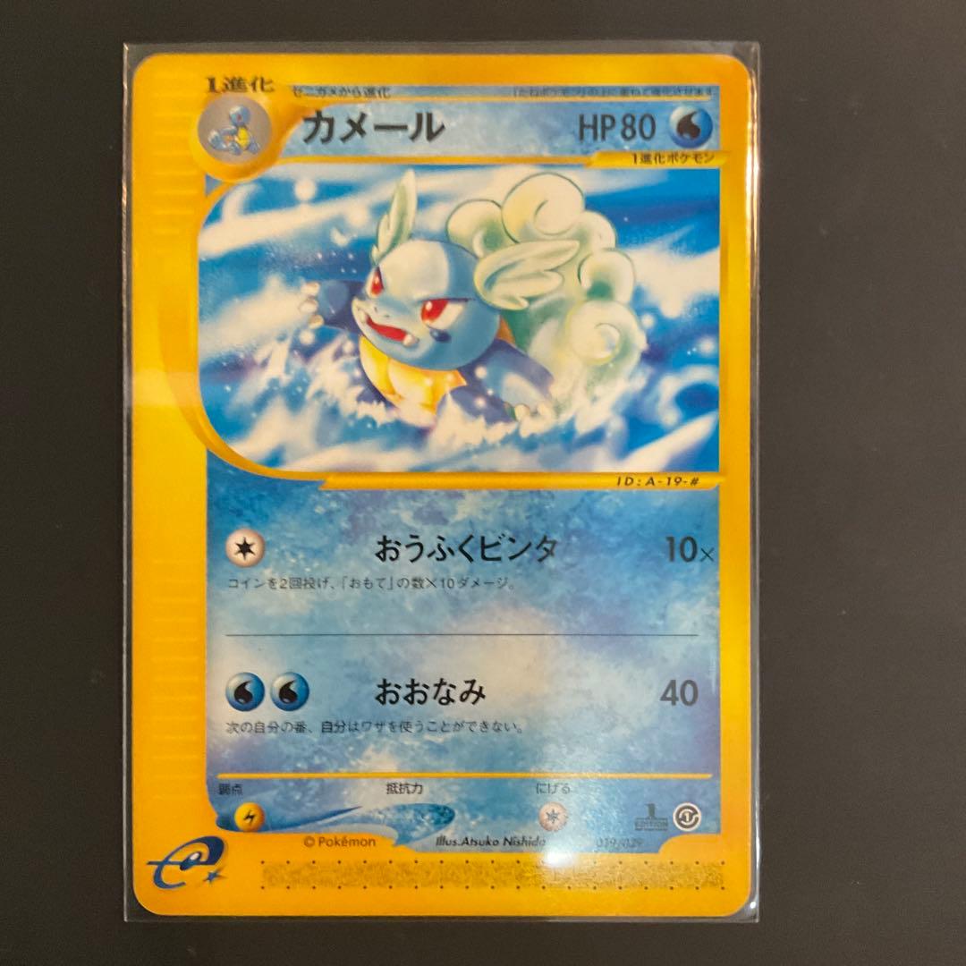 ポケカ　eカード ゼニガメ カメール カメックス 4枚セット