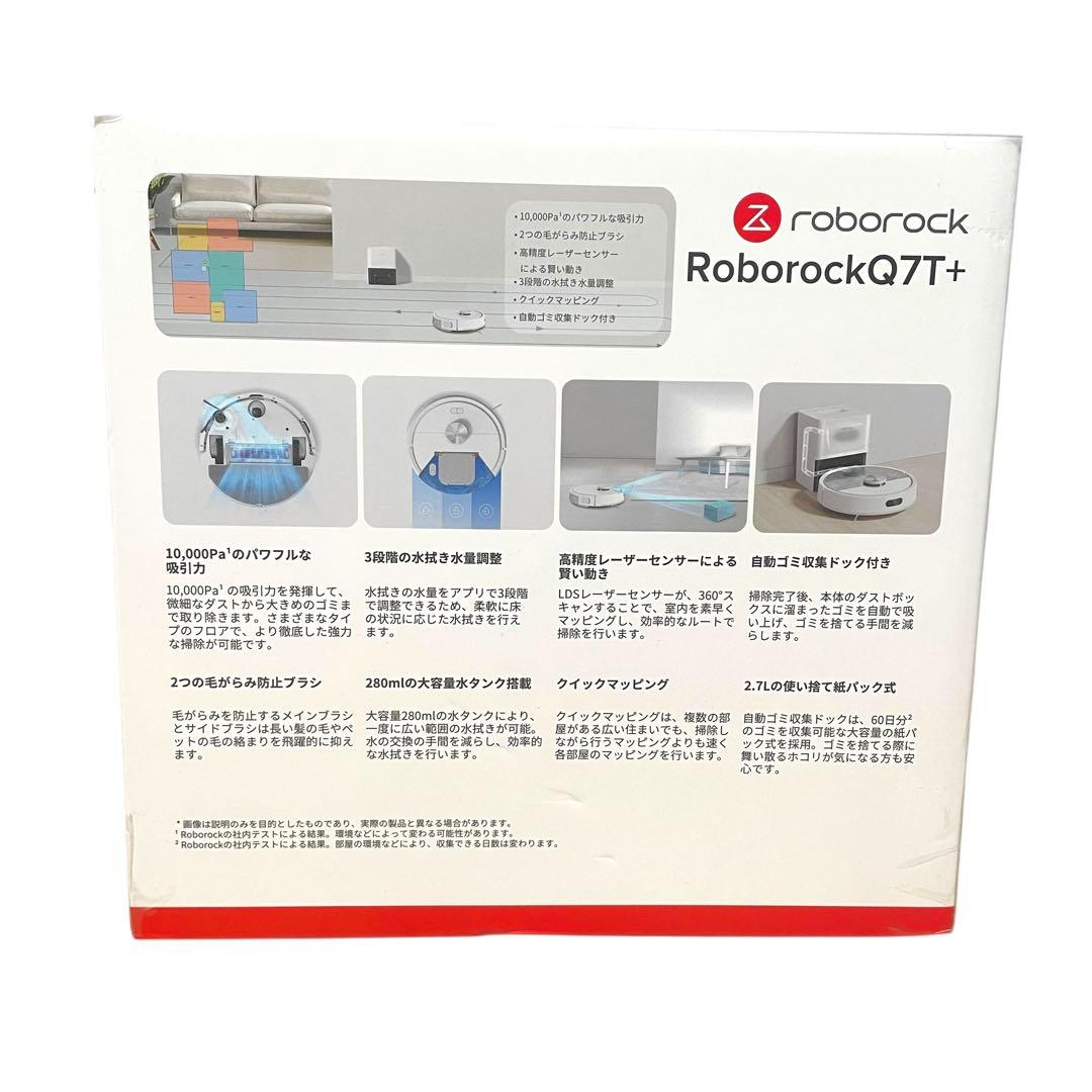 ✨未使用品✨ Roborock Q7T+ ロボット掃除機本体 ゴミ集収ドック付き