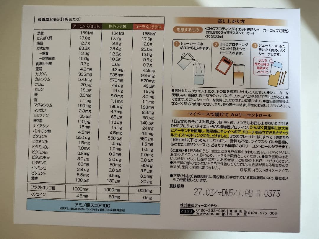 DHC プロテインダイエットMCT plus 2箱とWの植物性プロテイン1箱