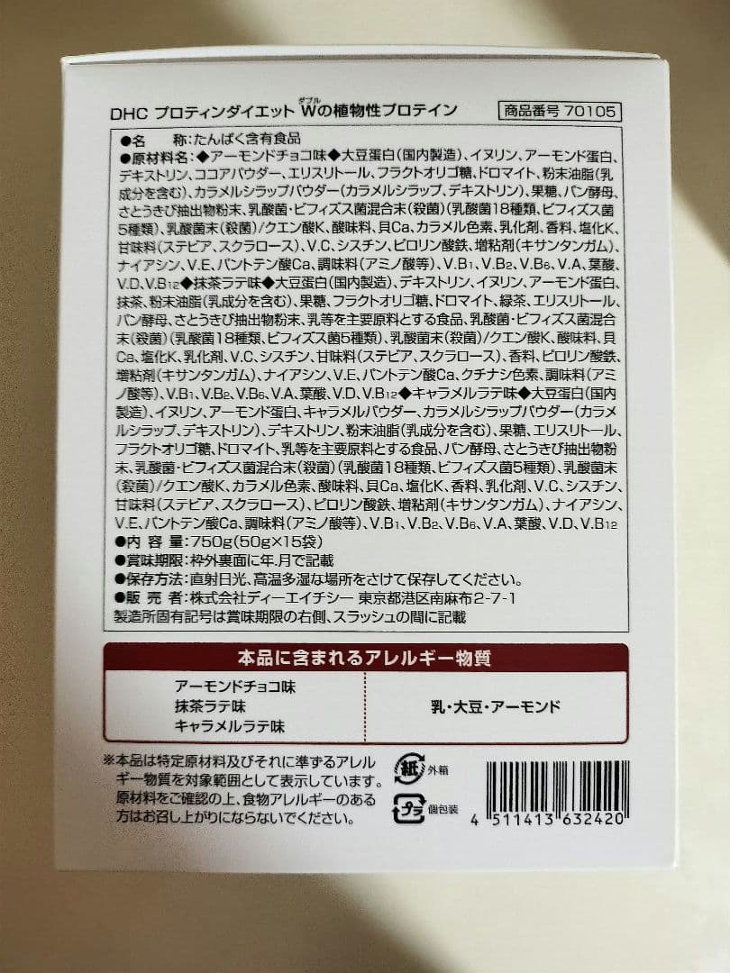 DHC プロテインダイエットMCT plus 2箱とWの植物性プロテイン1箱
