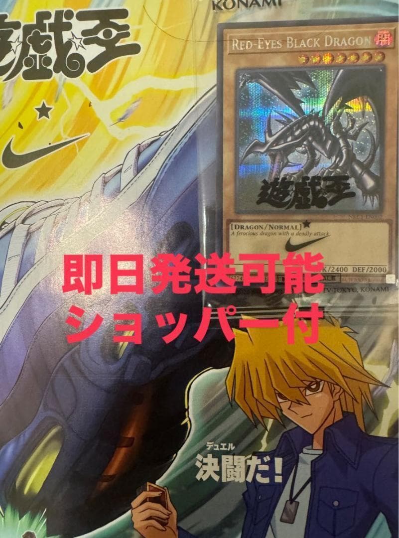 遊戯王 RED-EYES BLACK DRAGON NIKE YU-GI-OH