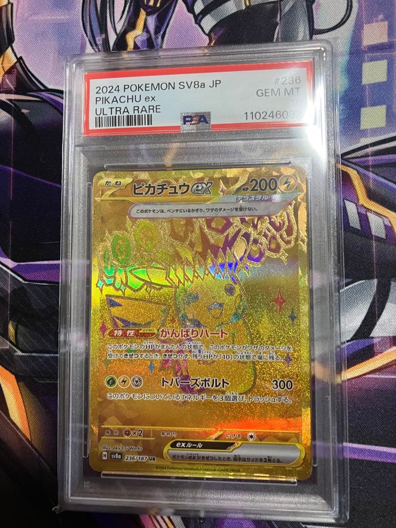ポケカ　ピカチュウ　UR psa10