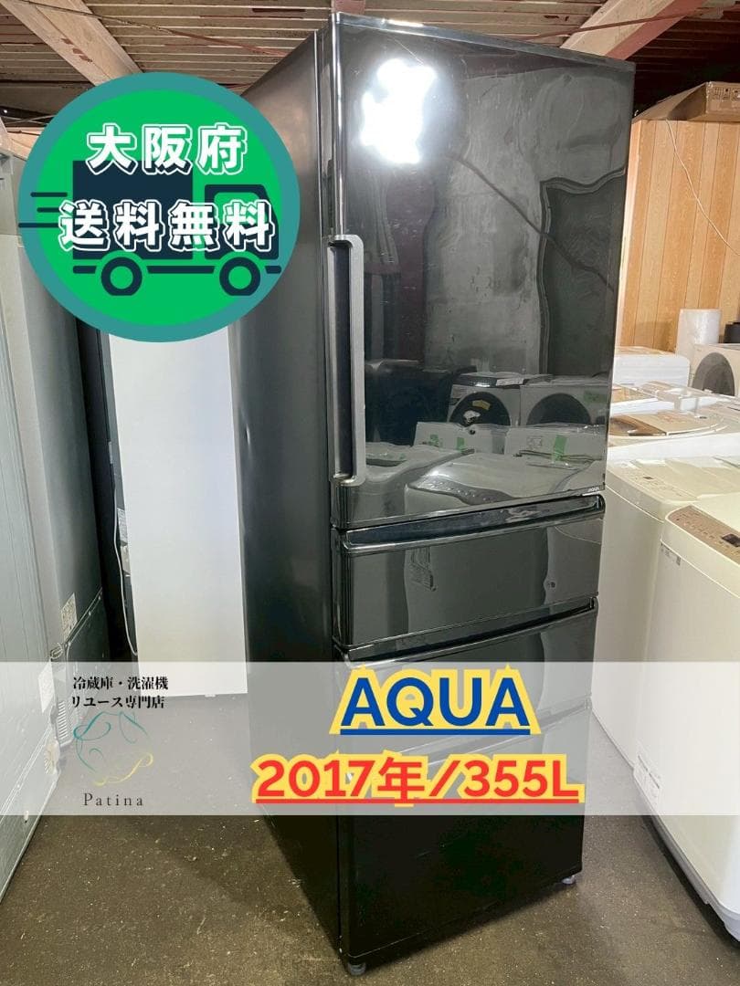 大阪送料無料★3か月保障★冷蔵庫★2017年★AQR-361F(K)★R-127