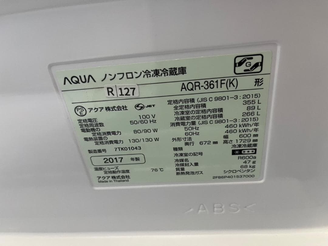 大阪送料無料★3か月保障★冷蔵庫★2017年★AQR-361F(K)★R-127