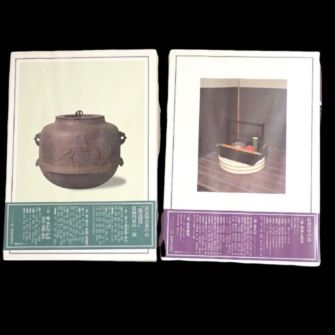 決定版　お茶の心 7冊セット