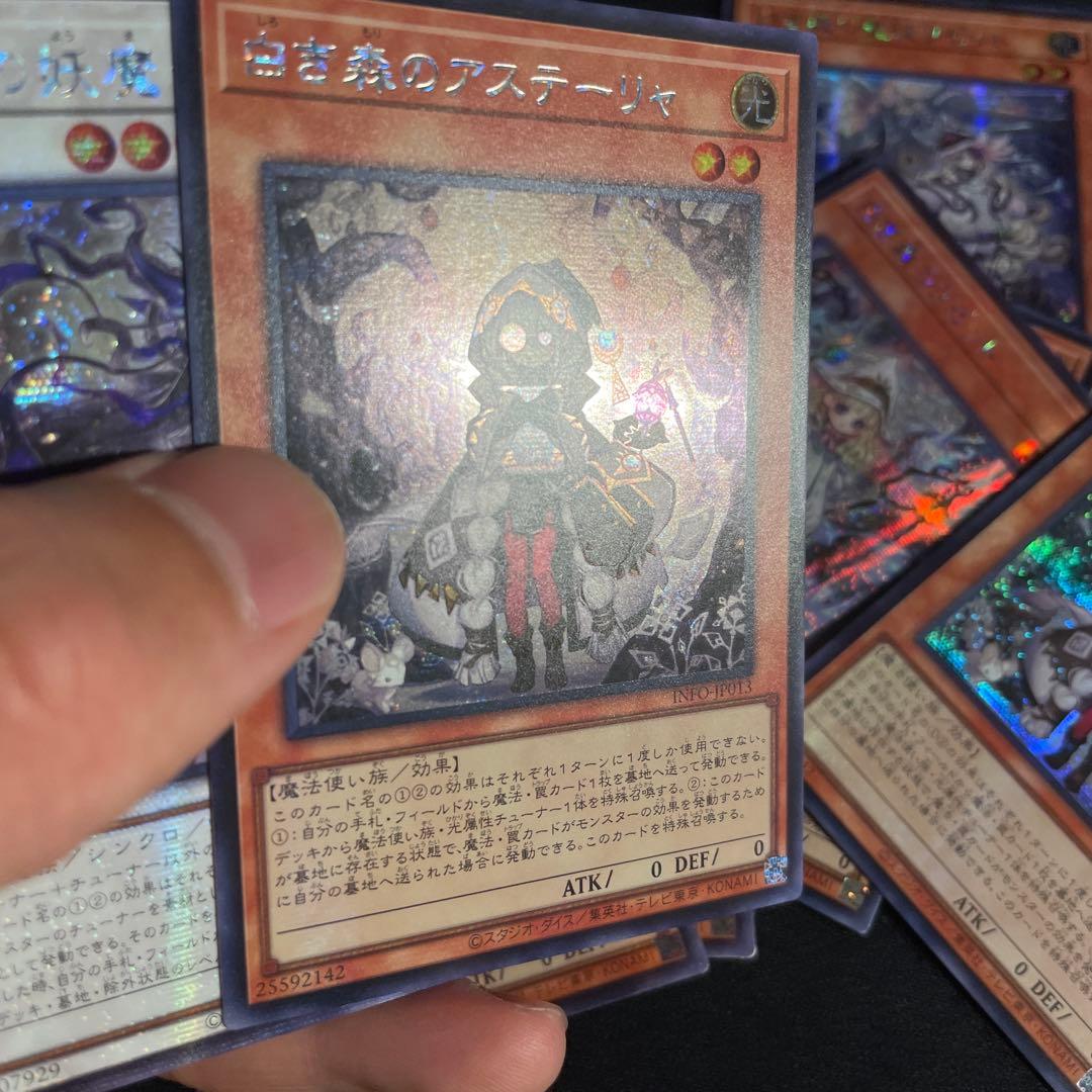 遊戯王　白き森関連　セット　アジア版　シークレット