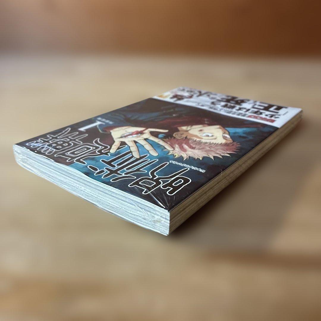 あられさん　Ａ　呪術廻戦 1巻　初版・帯付き　シュリンク未開封品