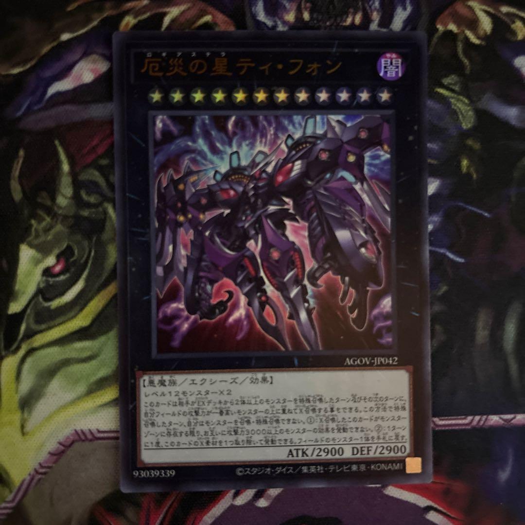 S:Pリトルナイト 厄災の星 ティ・フォン セット