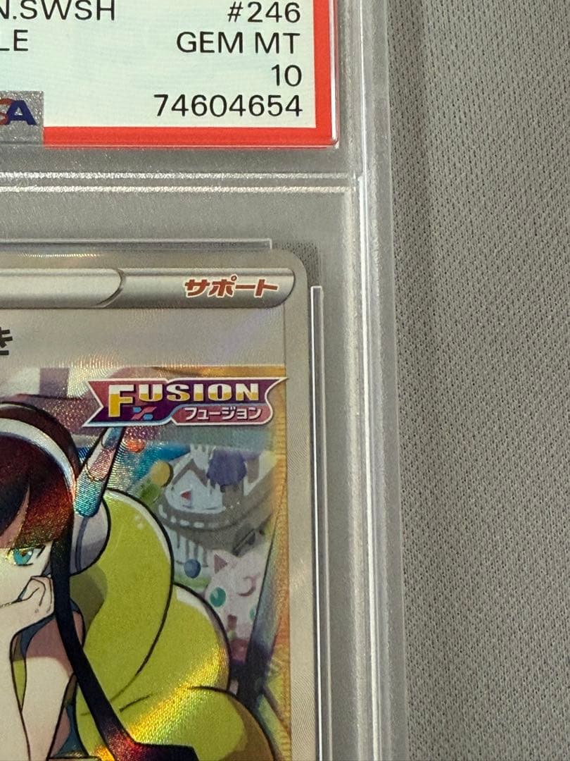 サ*ラ様 カミツレのきらめき　PSA10