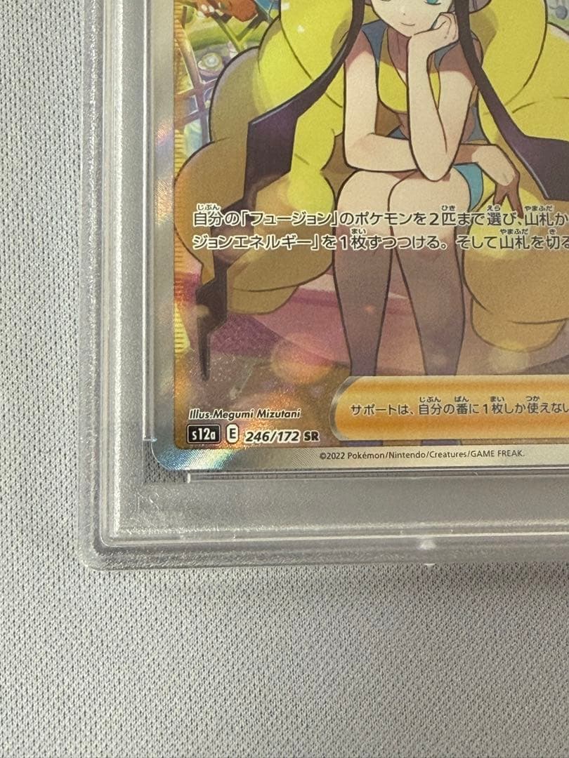 サ*ラ様 カミツレのきらめき　PSA10