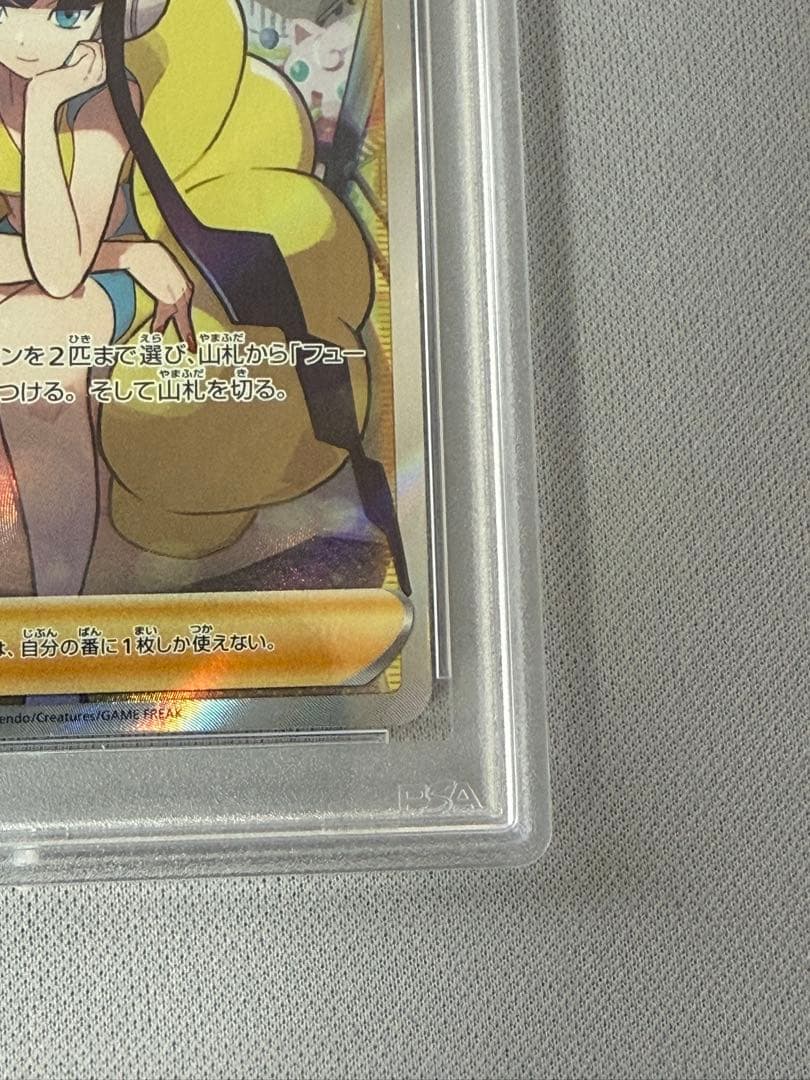 サ*ラ様 カミツレのきらめき　PSA10