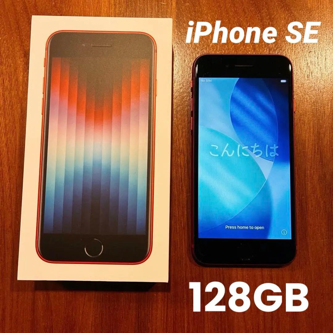 iPhoneSE 第3世代 レッド 128GB SIMフリー 箱&付属品あり