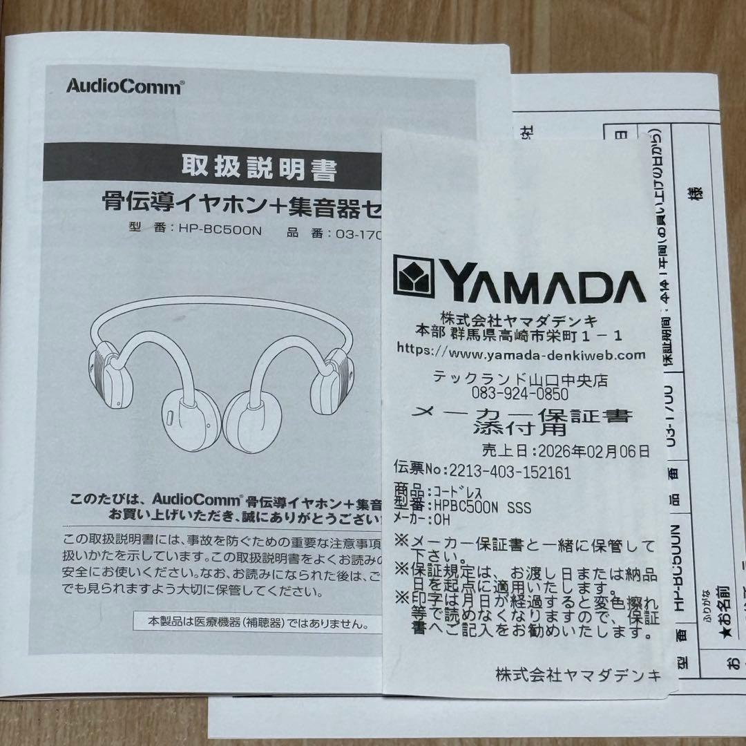 株式会社オーム電気　骨伝導イヤホン＋集音器