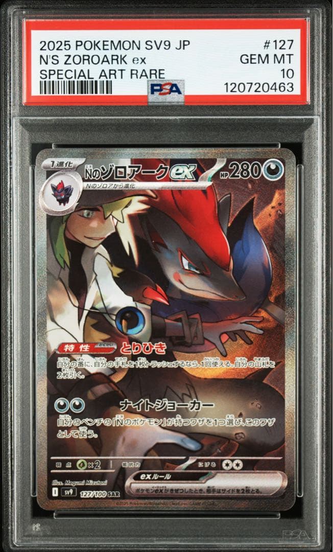 Nのゾロア AR PSA10 Nのゾロアーク SAR PSA10 連番