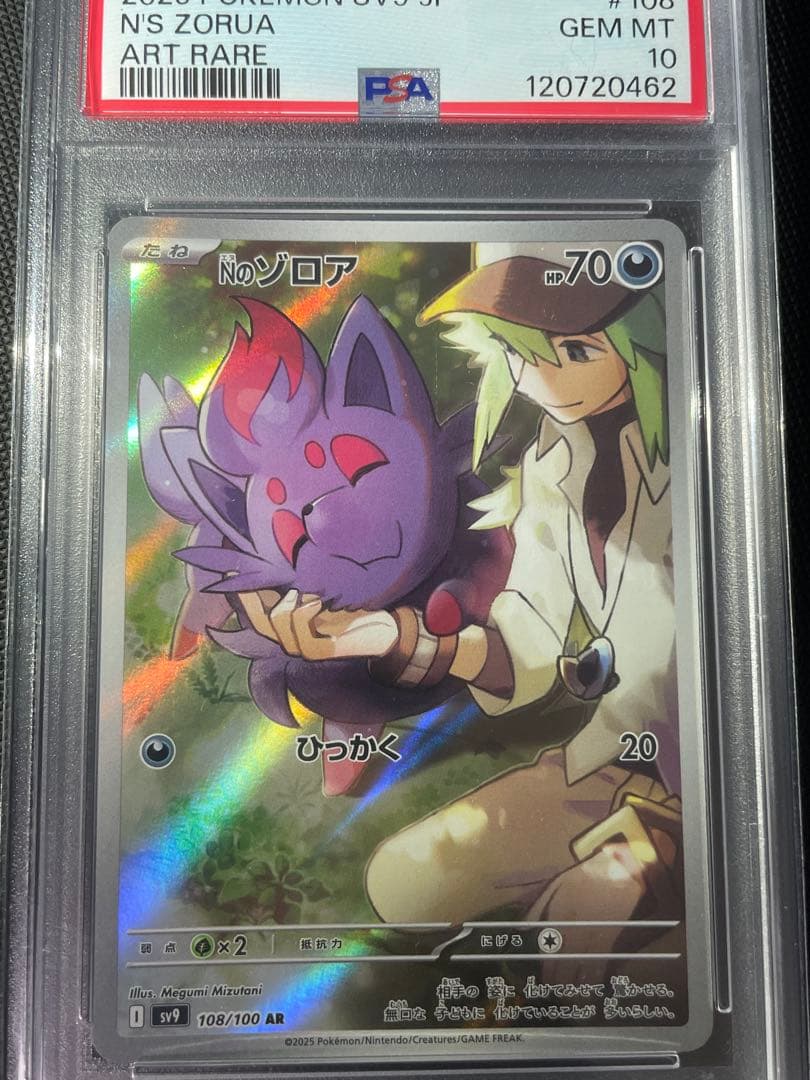 Nのゾロア AR PSA10 Nのゾロアーク SAR PSA10 連番