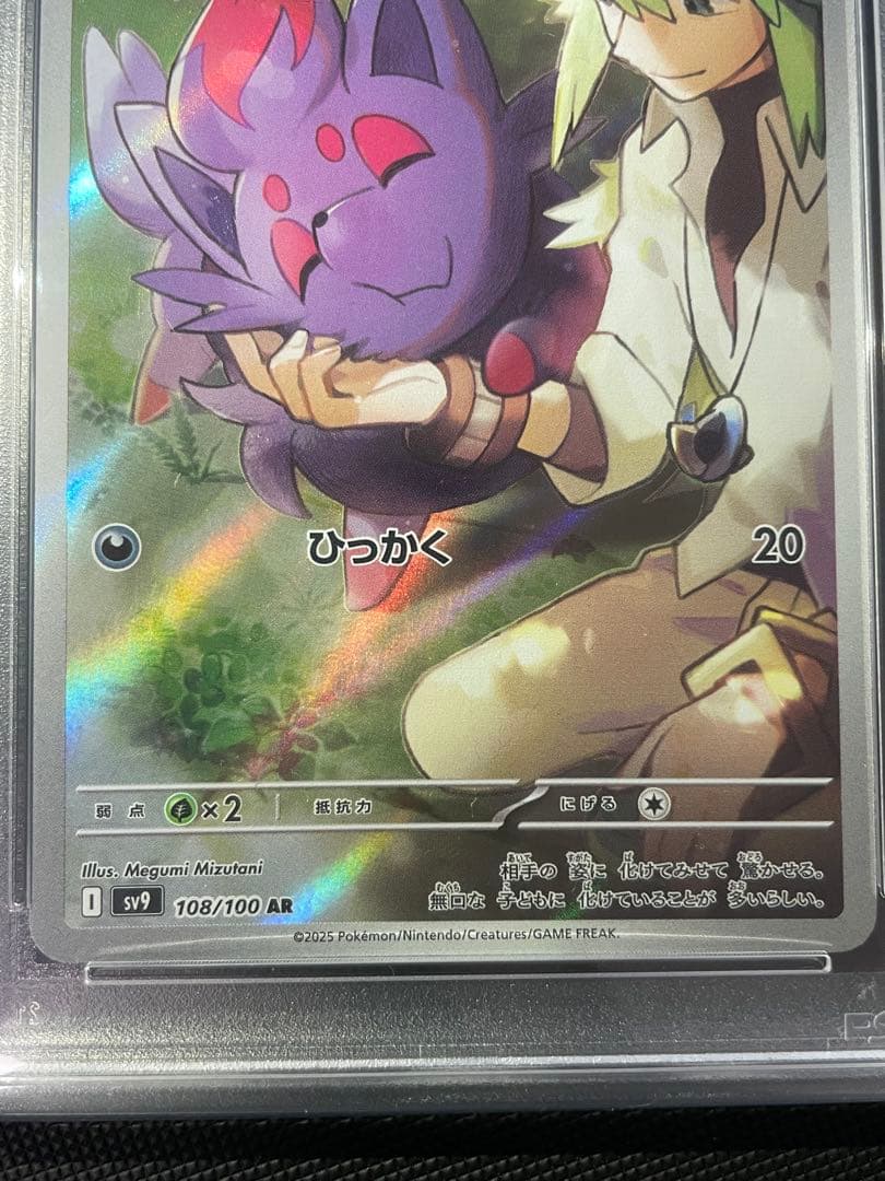 Nのゾロア AR PSA10 Nのゾロアーク SAR PSA10 連番