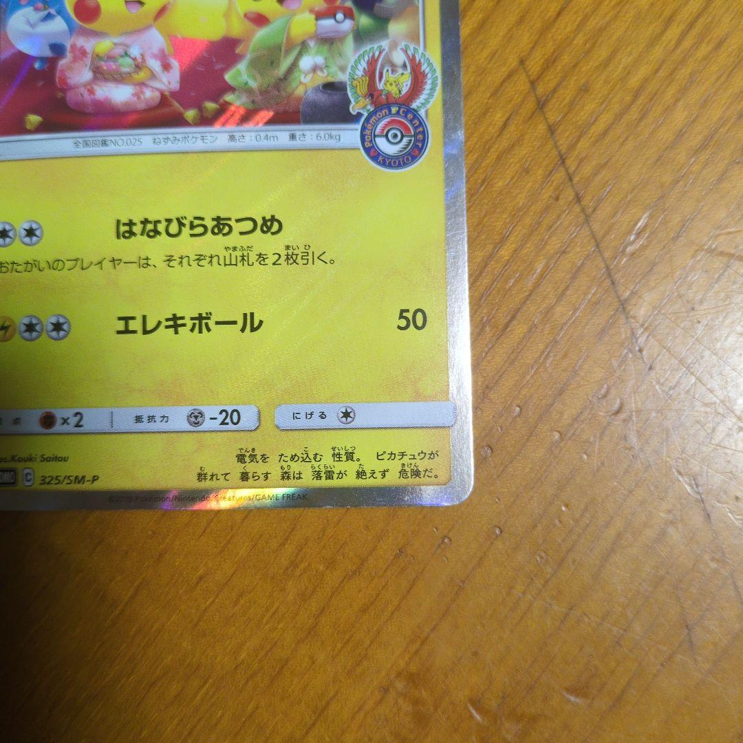 お茶会ごっこピカチュウ　値下げ交渉OK！