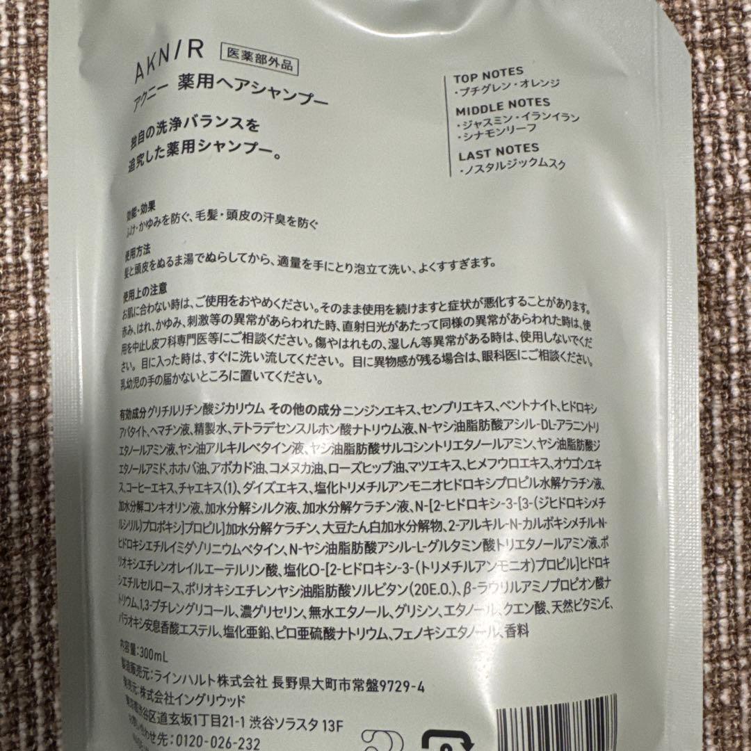 ほ*り様 【新品】アクニー薬用ヘアシャンプートリートメント　ボトル&詰替パックセ