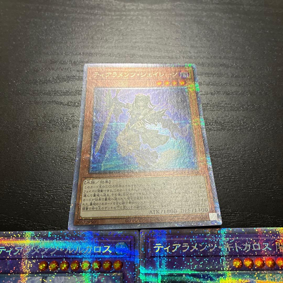 遊戯王　ティアラメンツ　プリズマティックシークレットレア3枚セット