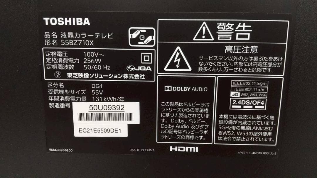 【完動品】TOSHIBA 東芝 液晶テレビ 55BZ710X