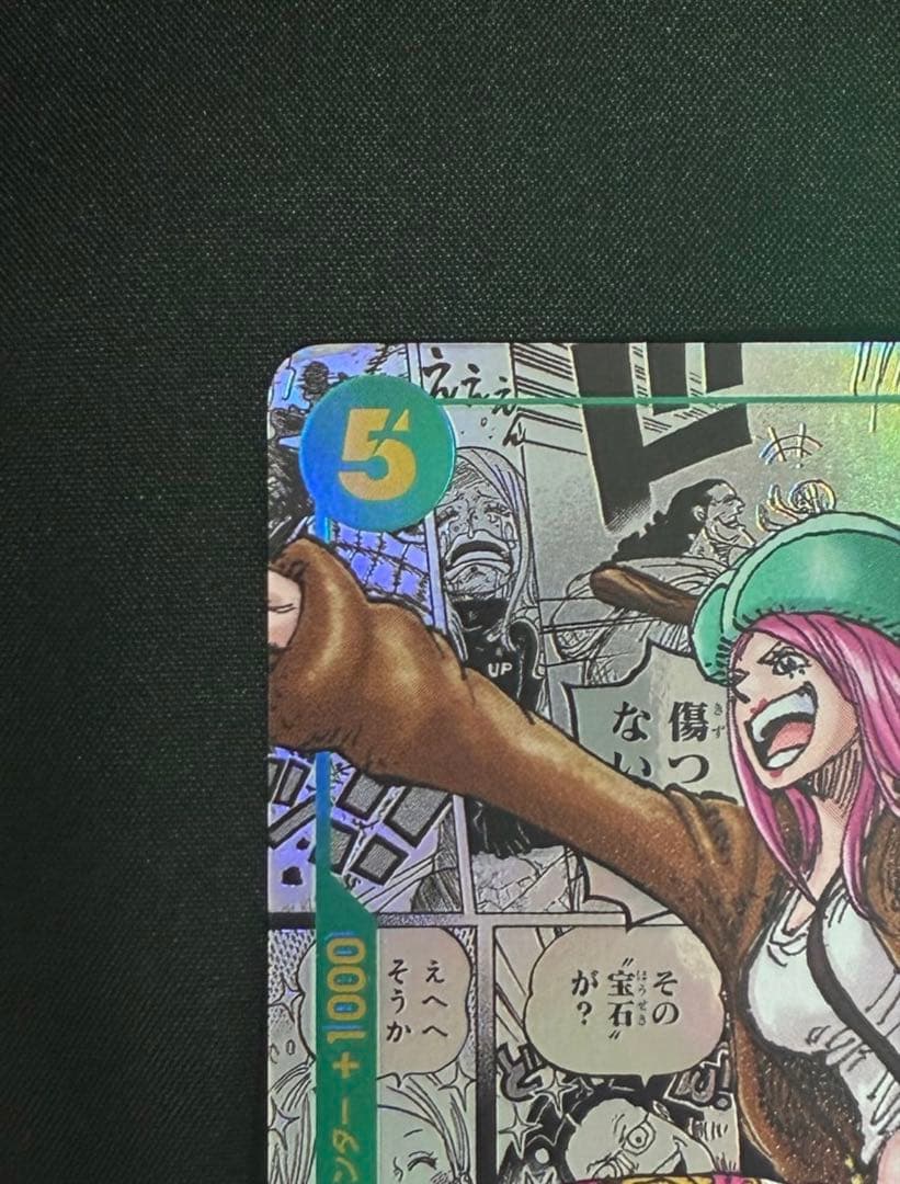 【状態A】ジュエリー・ボニー SEC コミパラ OP12-118