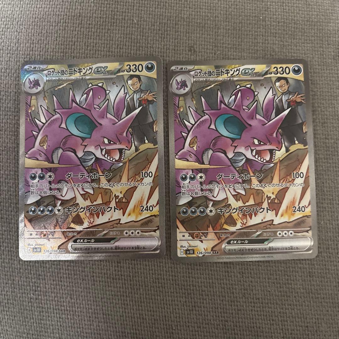 ロケット団のニドキングew SAR 126/098 2枚セット