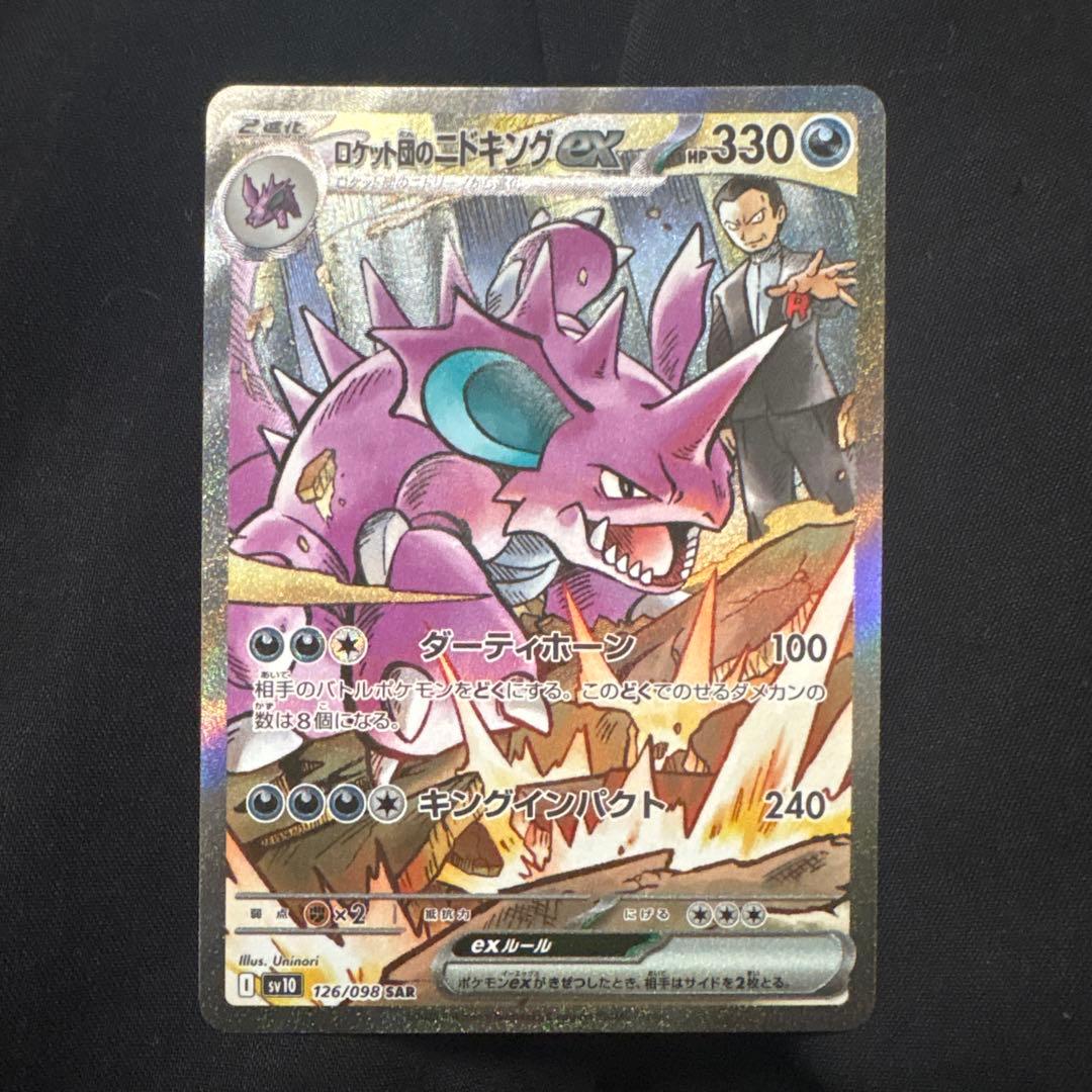 ロケット団のニドキングew SAR 126/098 2枚セット