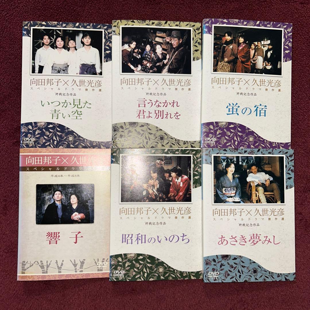 向田邦子X久世光彦スペシャルドラマ傑作選 DVD 17巻 非　全巻セット