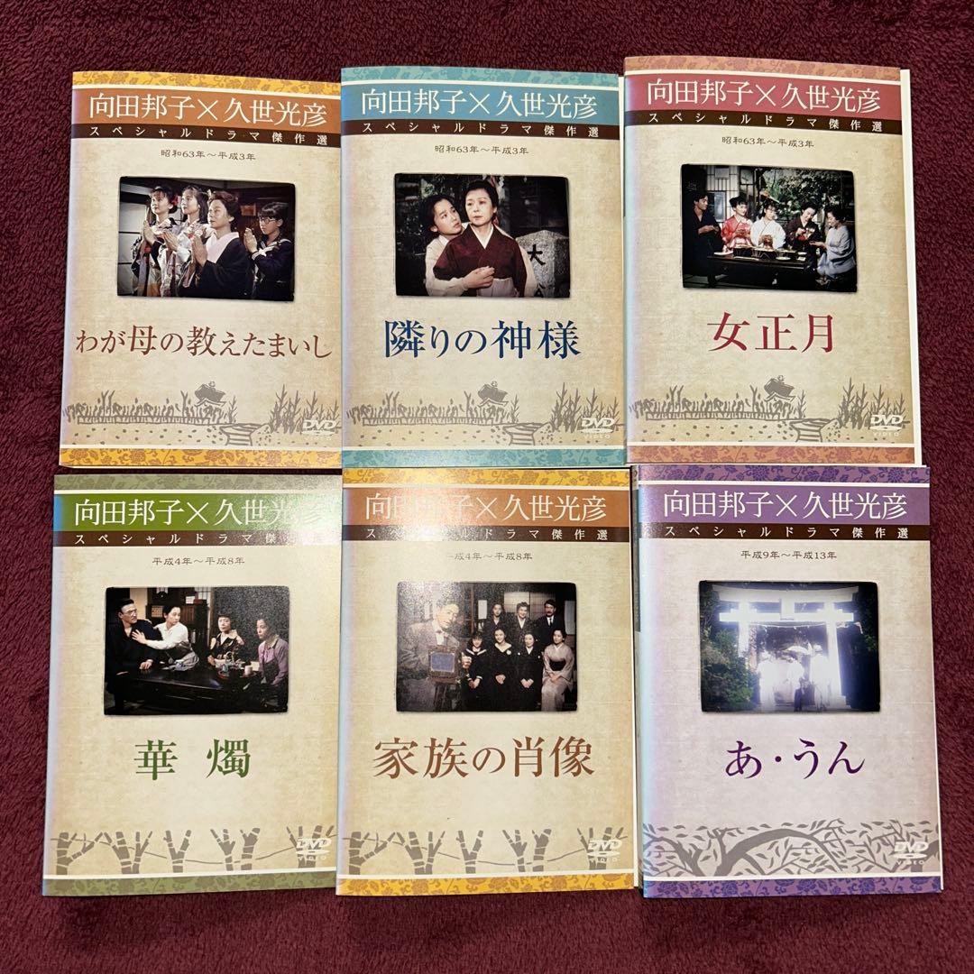 向田邦子X久世光彦スペシャルドラマ傑作選 DVD 17巻 非　全巻セット