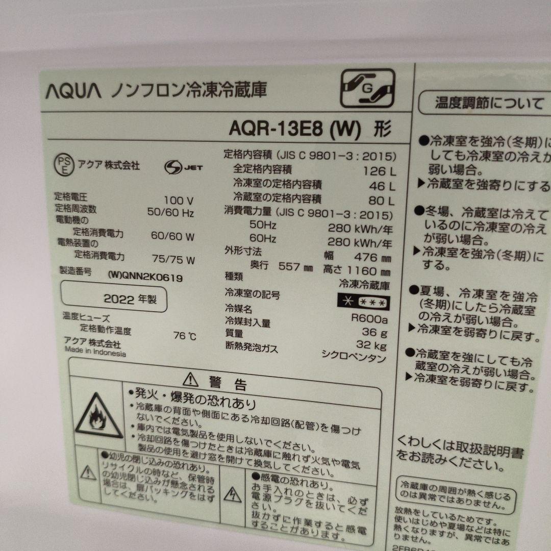 AQUA アクア 冷凍冷蔵庫 AQR-13E8
