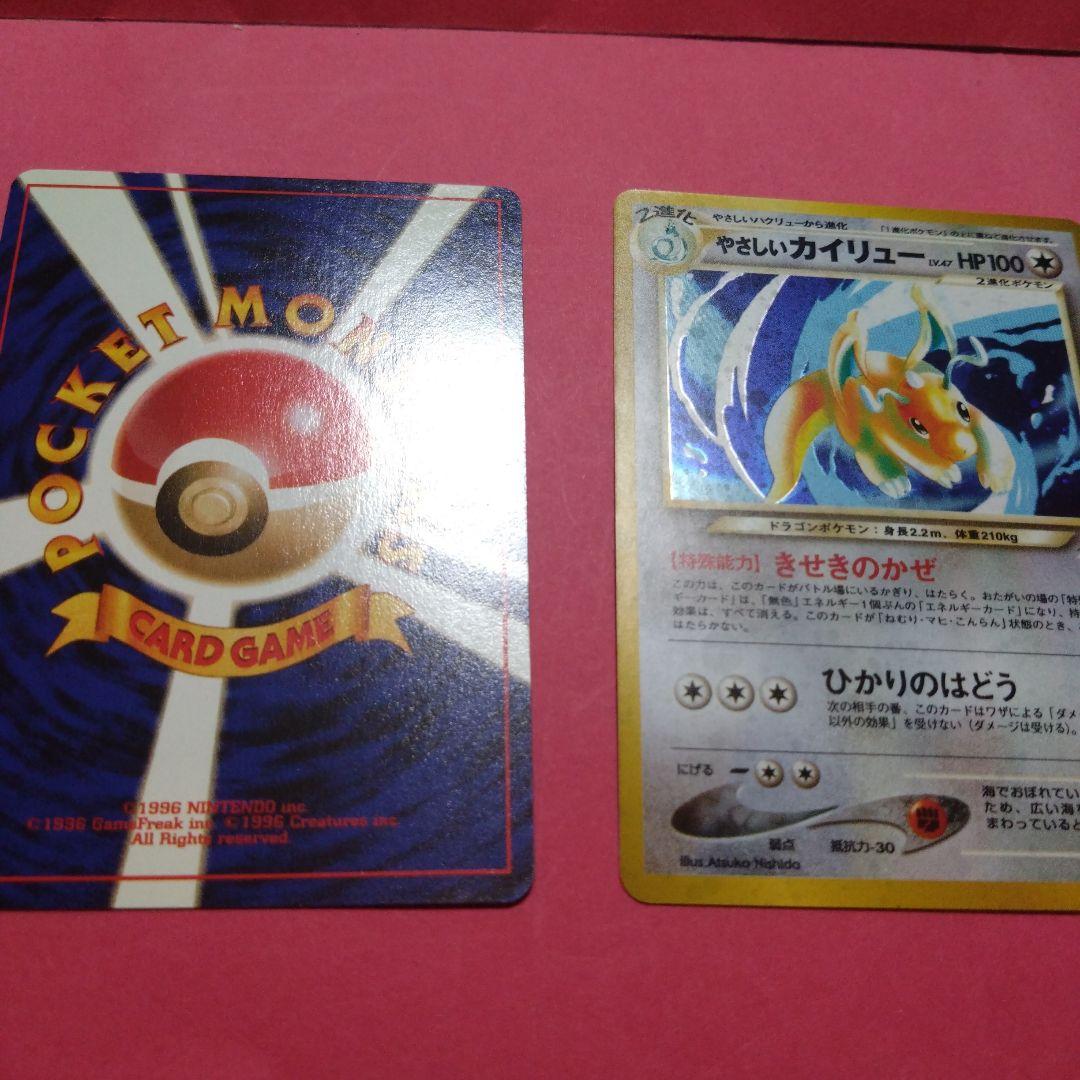 やさしいカイリュー やさしいハクリュー　ミニリュウ　旧裏　セット