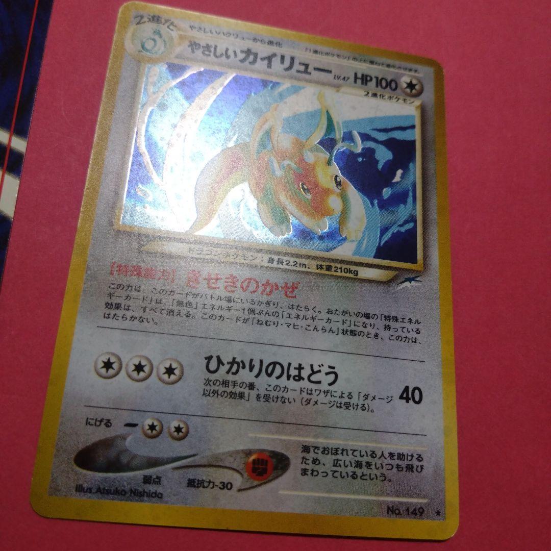 やさしいカイリュー やさしいハクリュー　ミニリュウ　旧裏　セット