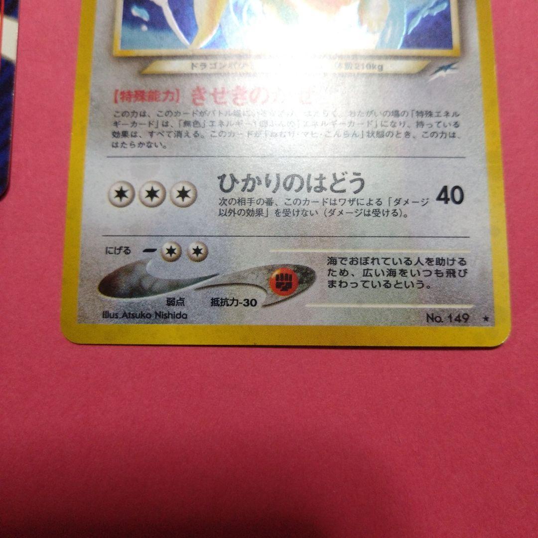 やさしいカイリュー やさしいハクリュー　ミニリュウ　旧裏　セット