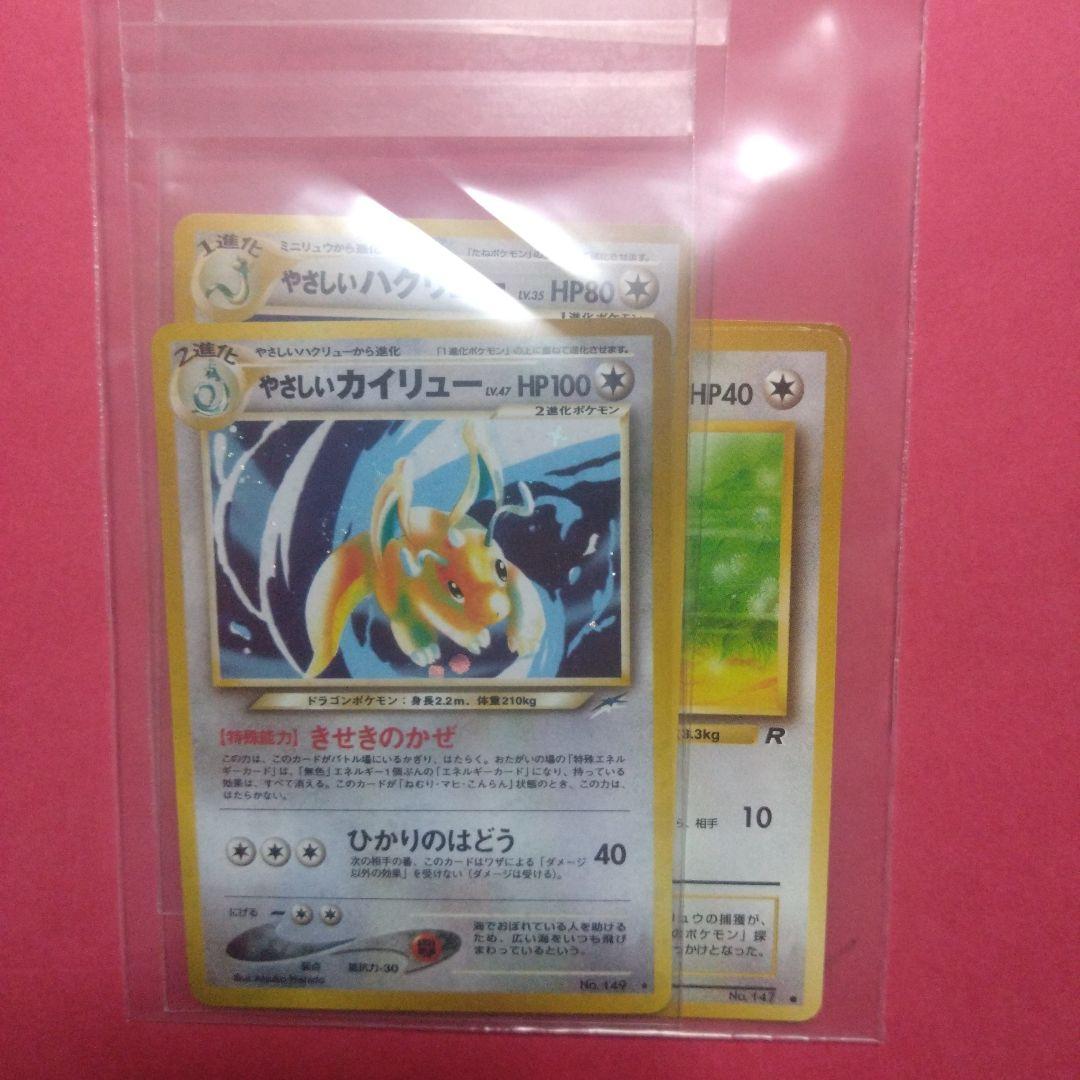 やさしいカイリュー やさしいハクリュー　ミニリュウ　旧裏　セット