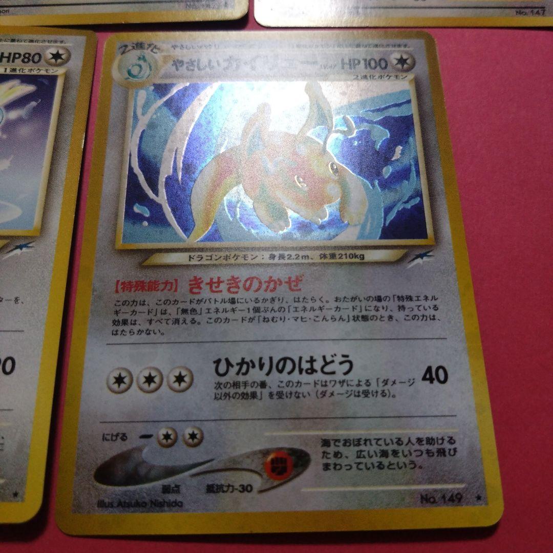 やさしいカイリュー やさしいハクリュー　ミニリュウ　旧裏　セット