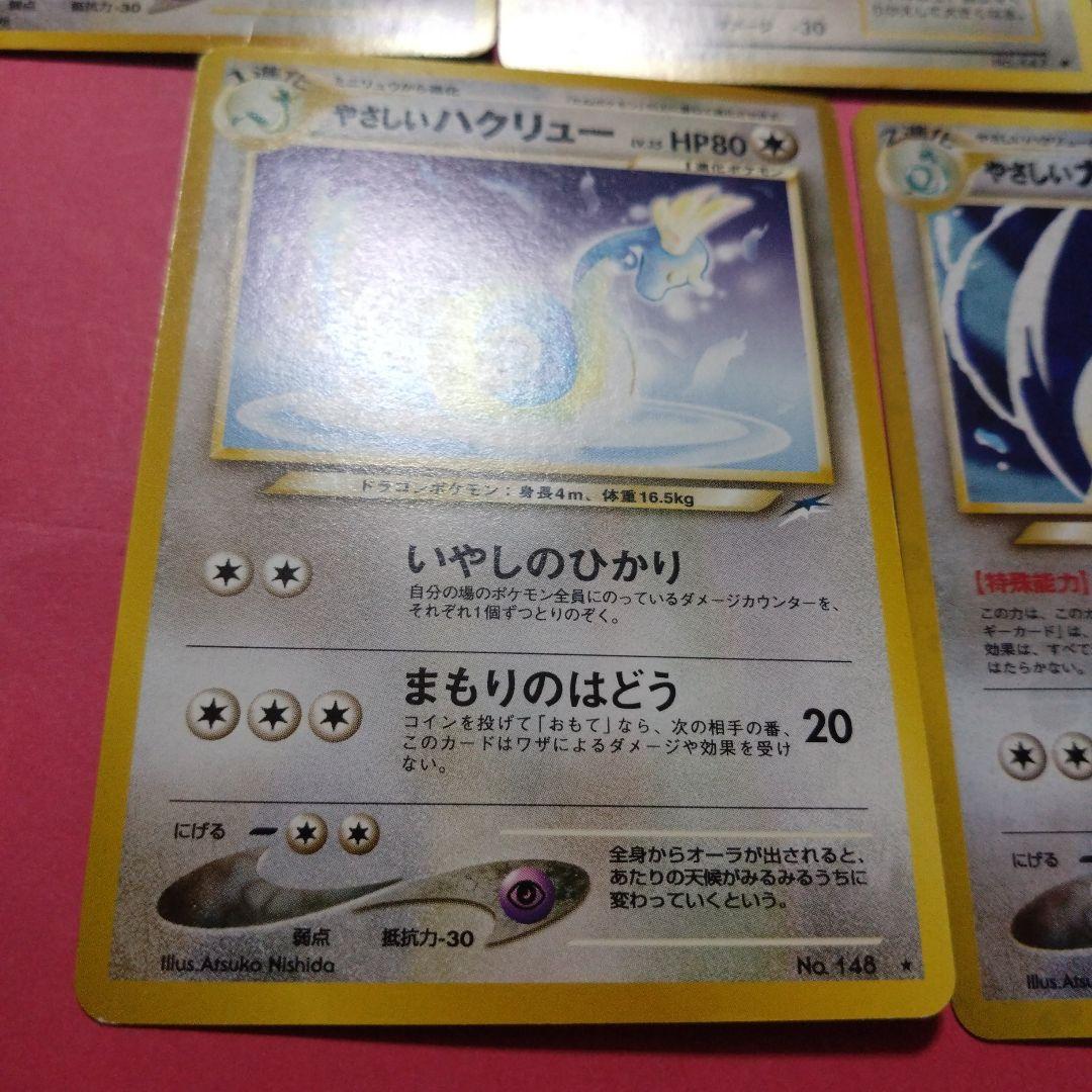 やさしいカイリュー やさしいハクリュー　ミニリュウ　旧裏　セット