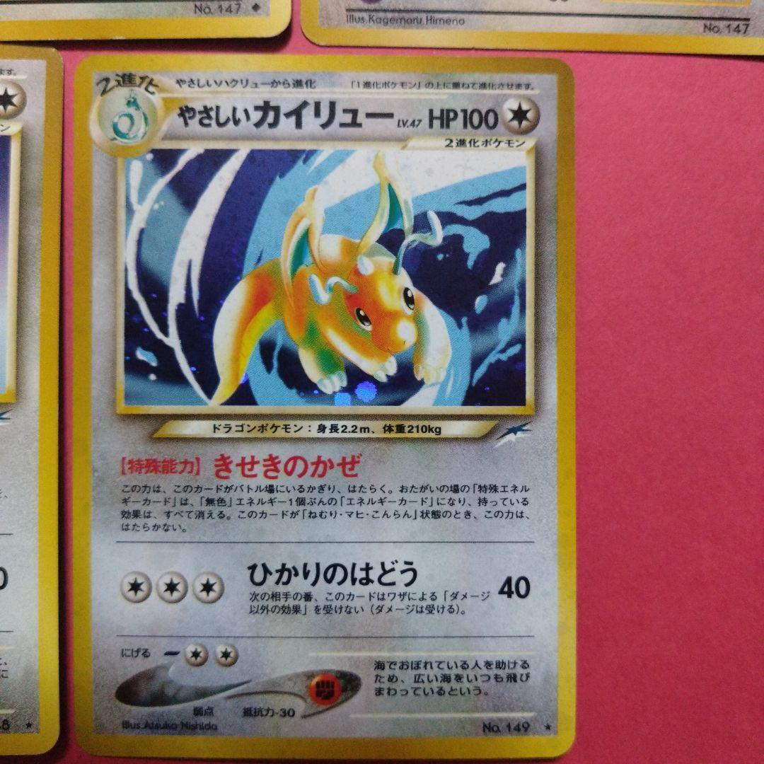 やさしいカイリュー やさしいハクリュー　ミニリュウ　旧裏　セット