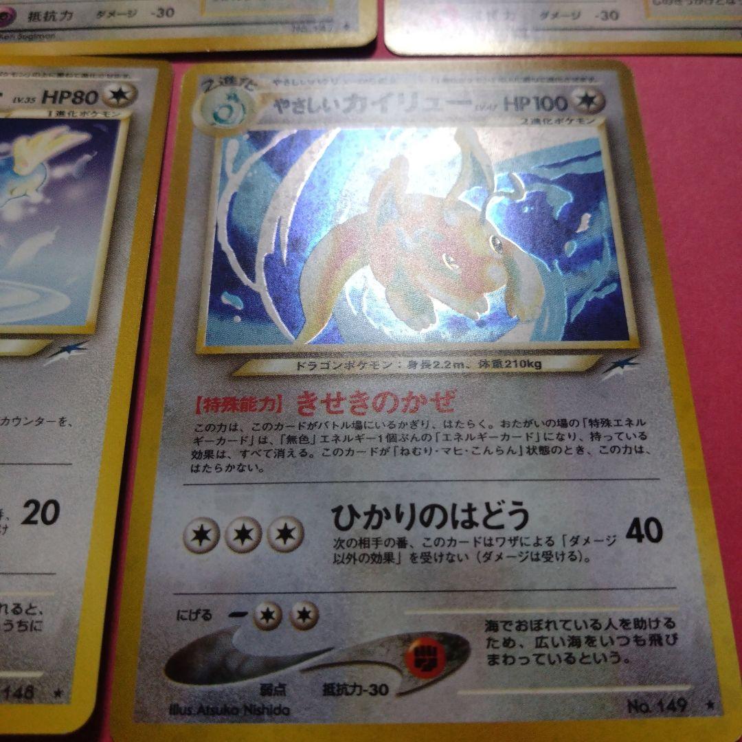 やさしいカイリュー やさしいハクリュー　ミニリュウ　旧裏　セット