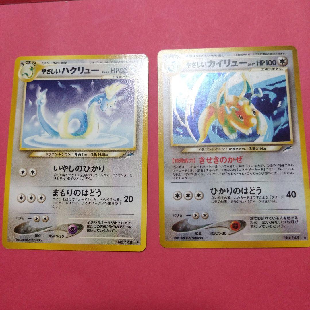 やさしいカイリュー やさしいハクリュー　ミニリュウ　旧裏　セット