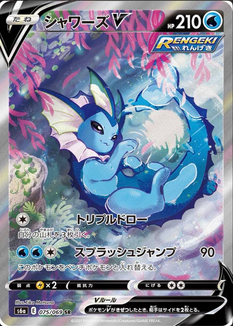 【PSA10】 シャワーズV SA SR ポケモンカード