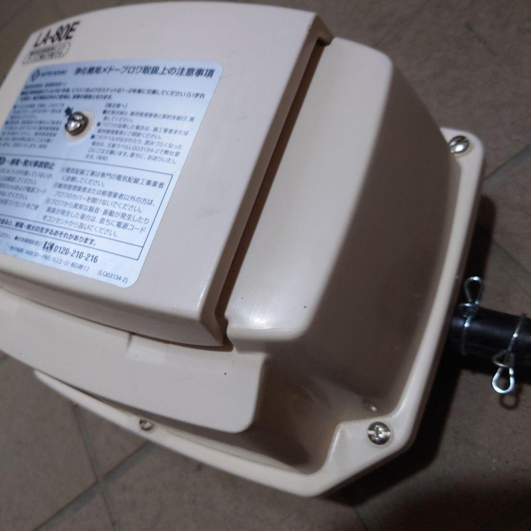 浄化槽用　メドーブロワ　LA-80E