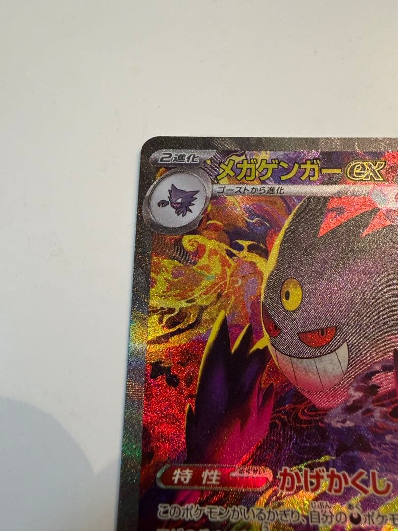 メガゲンガーex SAR M2a 240/193