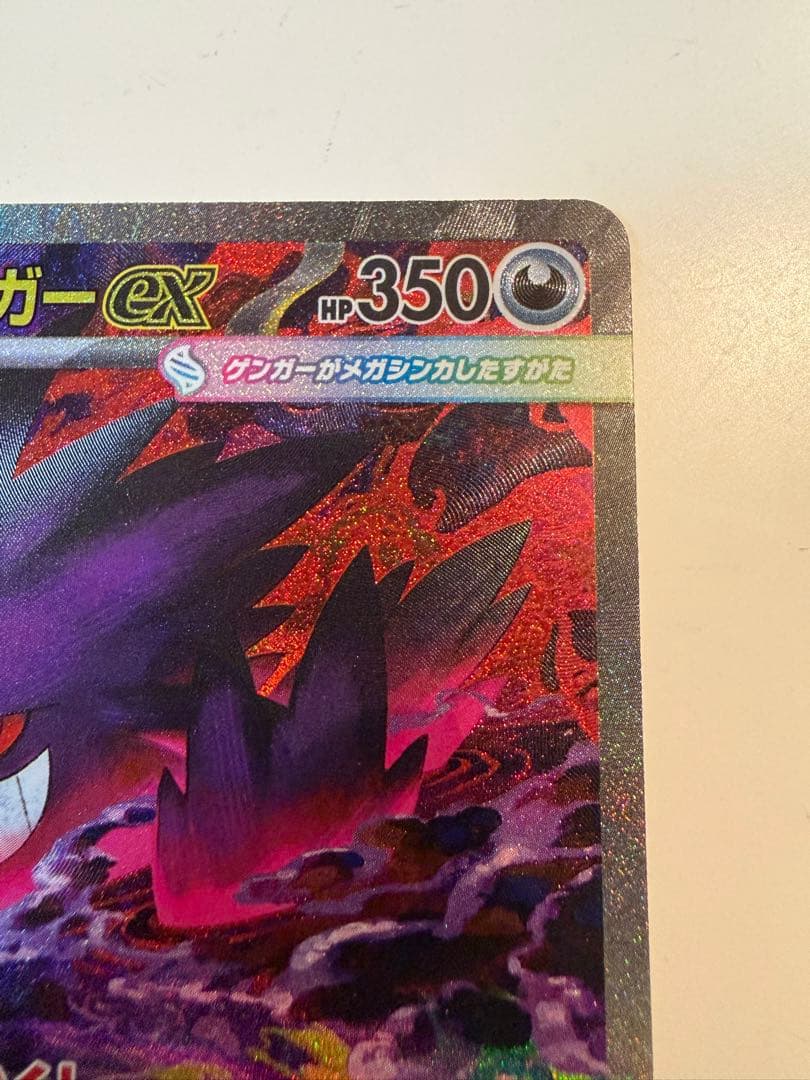 メガゲンガーex SAR M2a 240/193