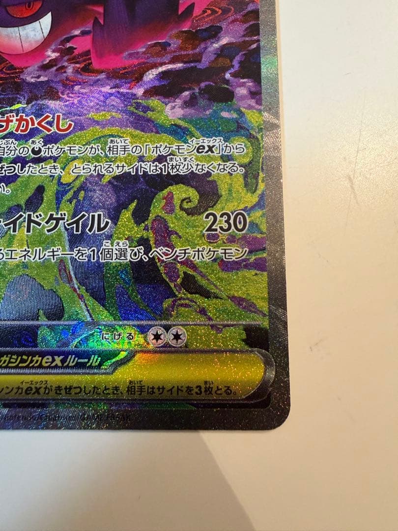 メガゲンガーex SAR M2a 240/193