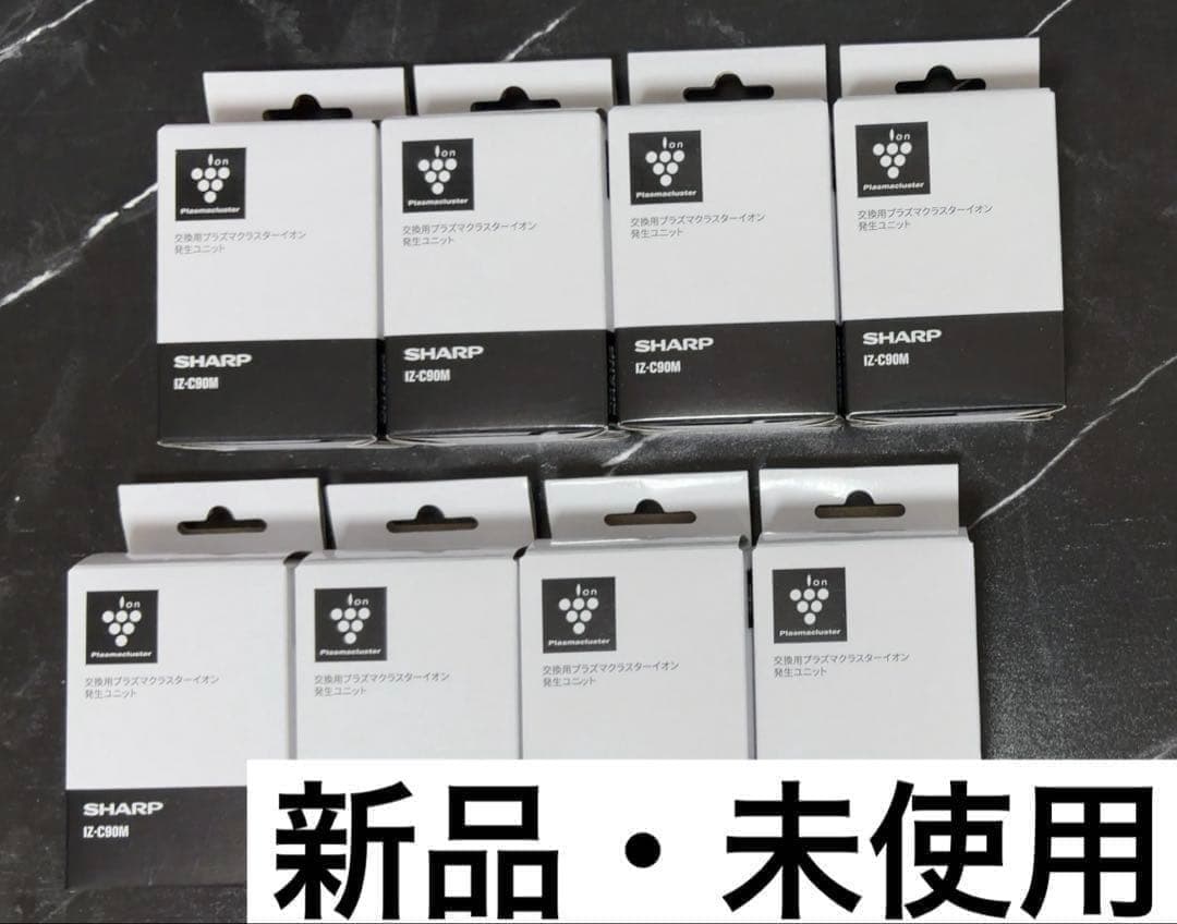 SHARP プラズマクラスターイオン発生ユニット IZ-C90M 8個セット