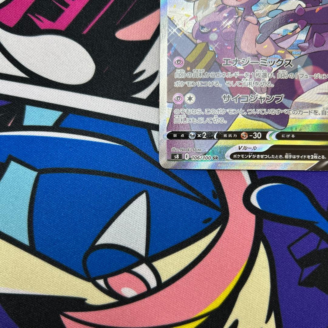 ミュウV SR: SA[S8 106/100]フュージョンアーツ