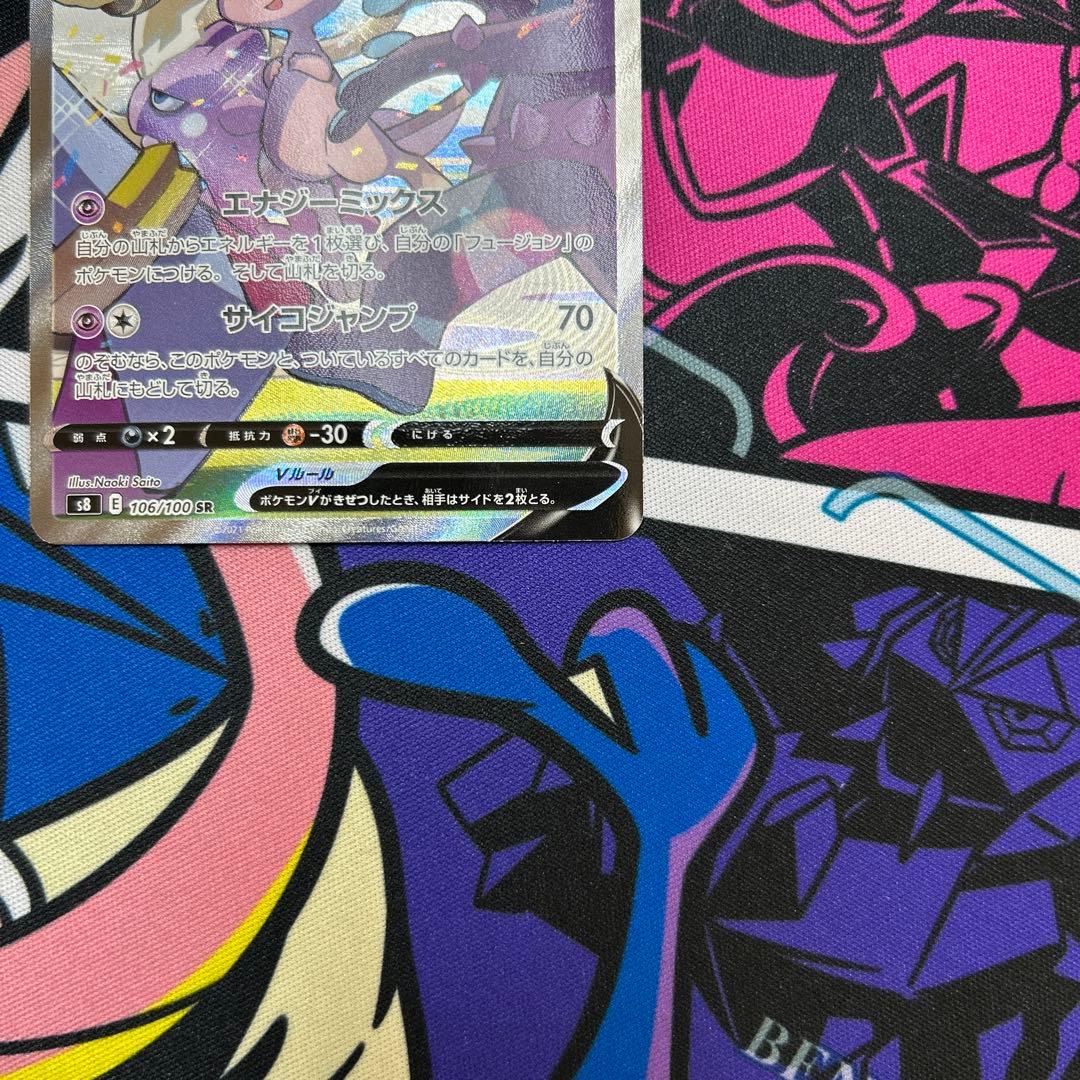 ミュウV SR: SA[S8 106/100]フュージョンアーツ