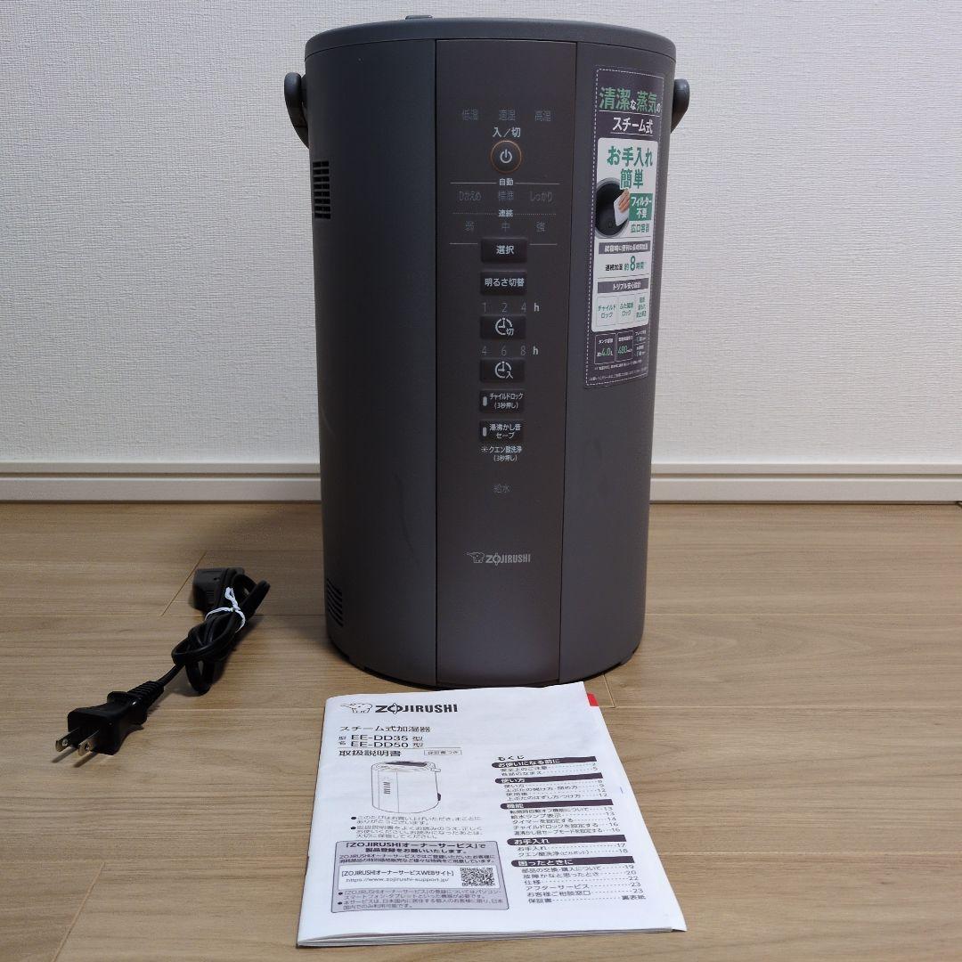 【洗浄済】2024年式 象印 大容量4L スチーム式加湿器 EE-DD50グレー