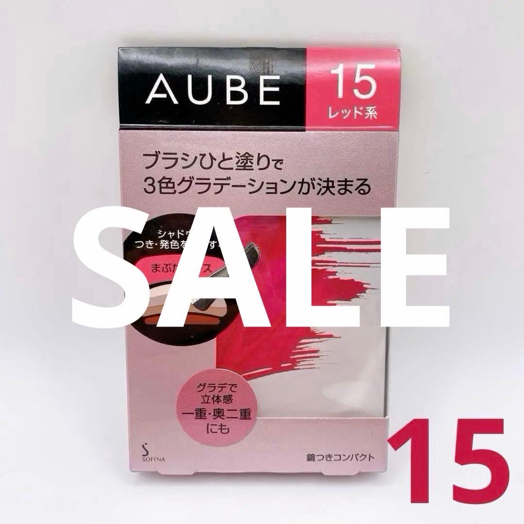 SALE価格　オーブ ブラシひと塗りシャドN 15 レッド系 グラデーション