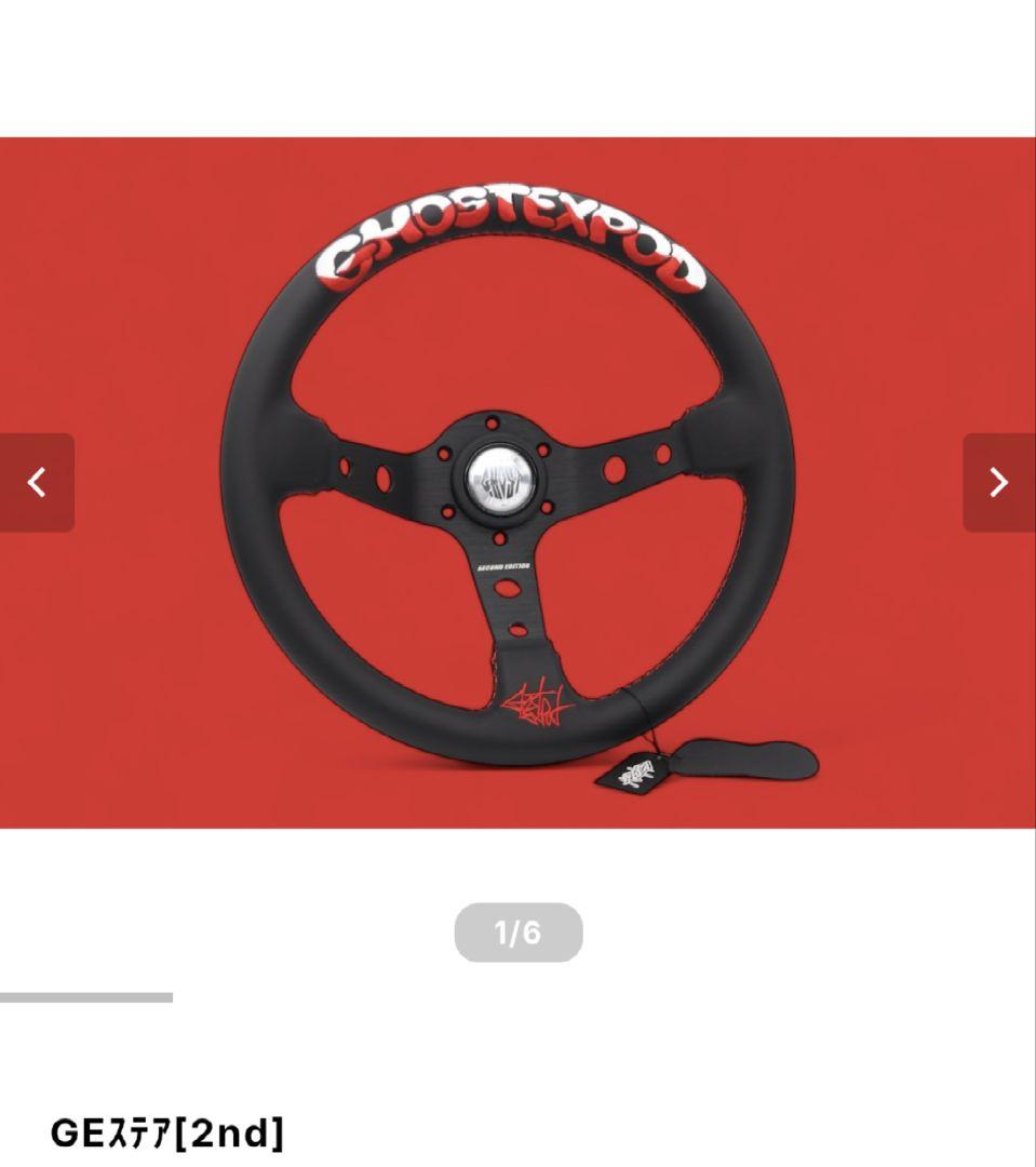 GHOSTEXPO GE 2nd ブラッシュロゴホーンスイッチ付き